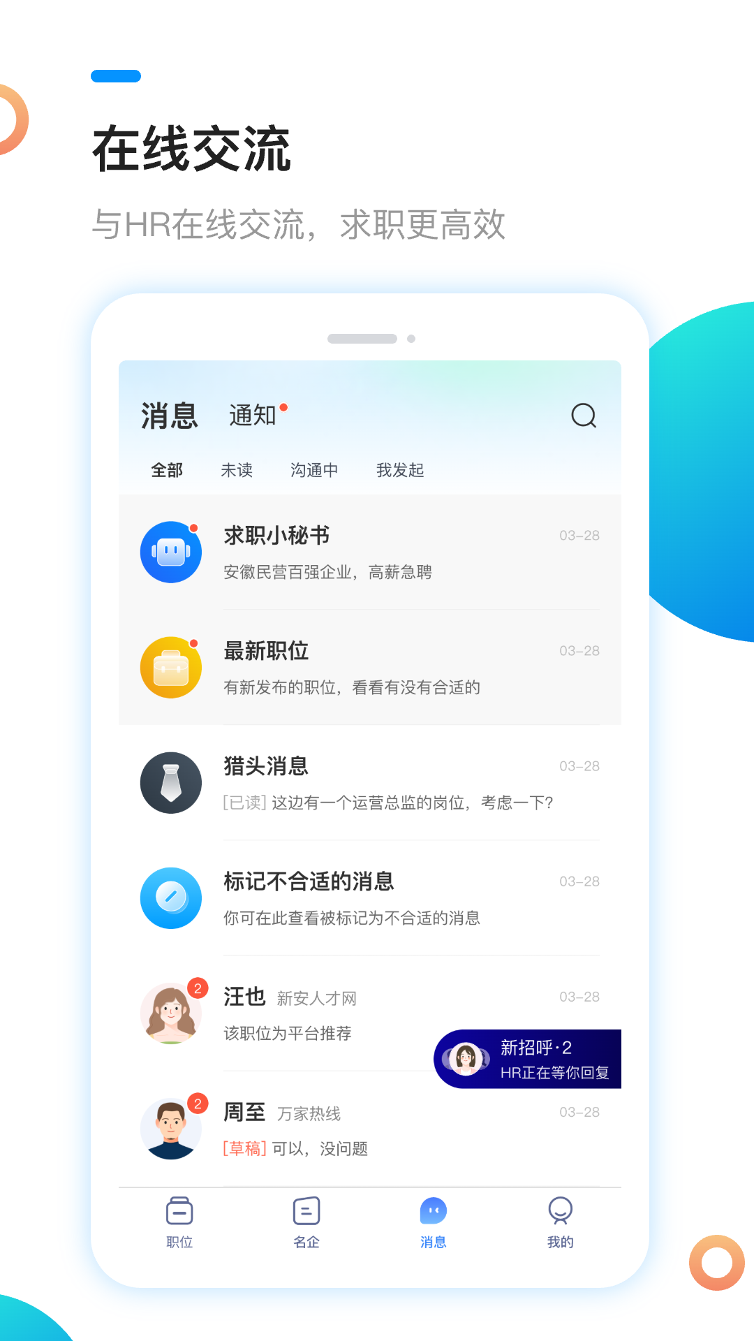 新安人才网v4.3.3截图4