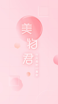 美物君截圖