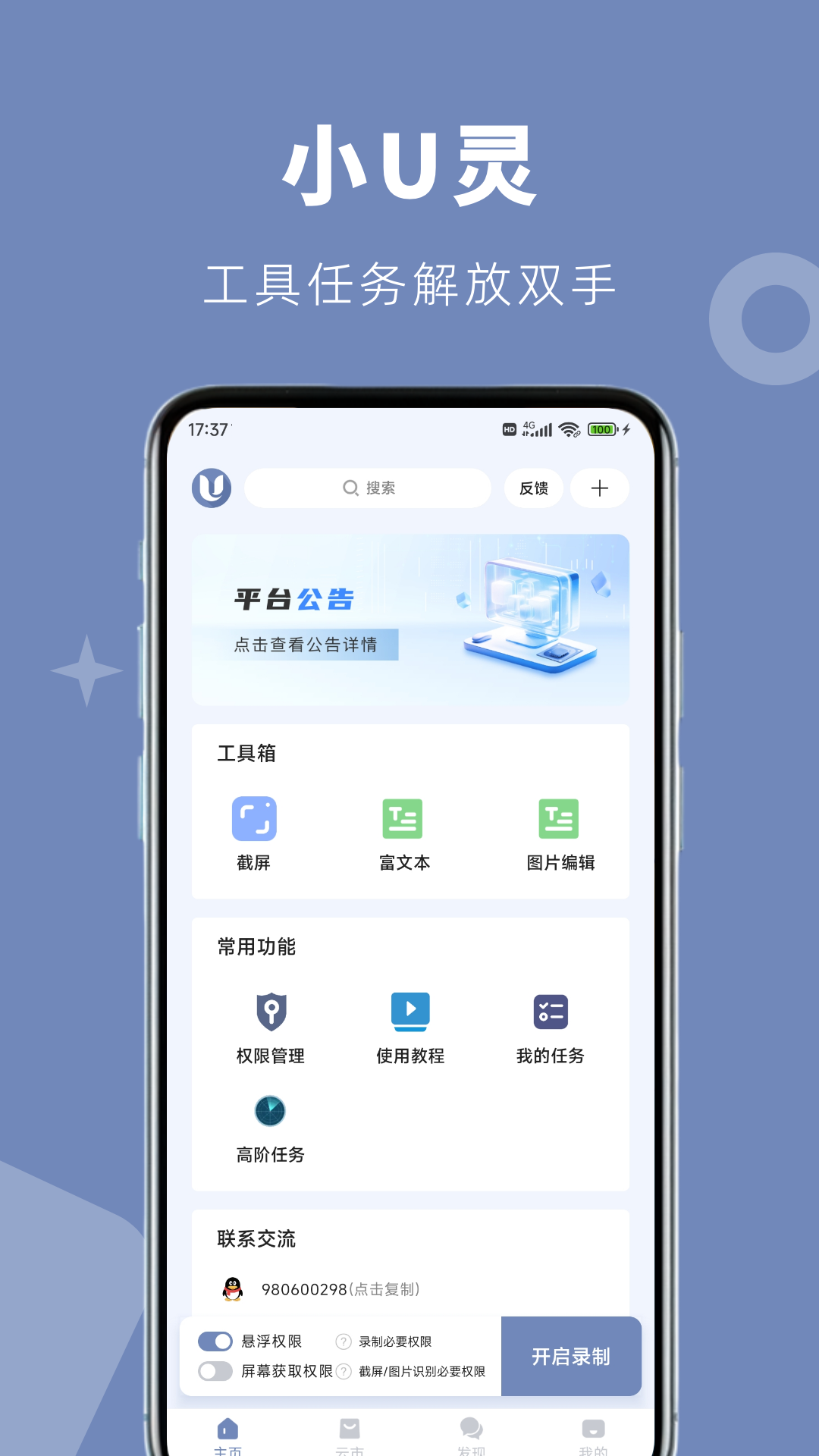 小U灵v1.1.2截图4