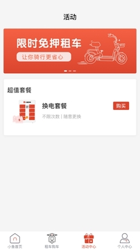 小魚換電租車截圖