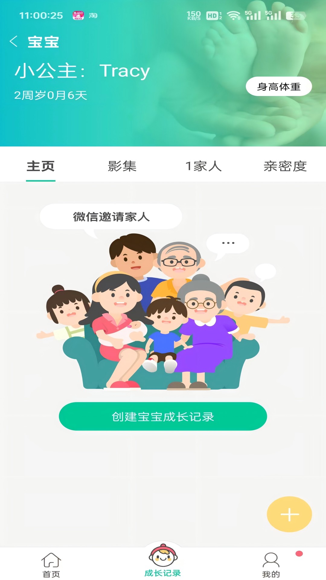 微胎心v3.2.6.1截图1