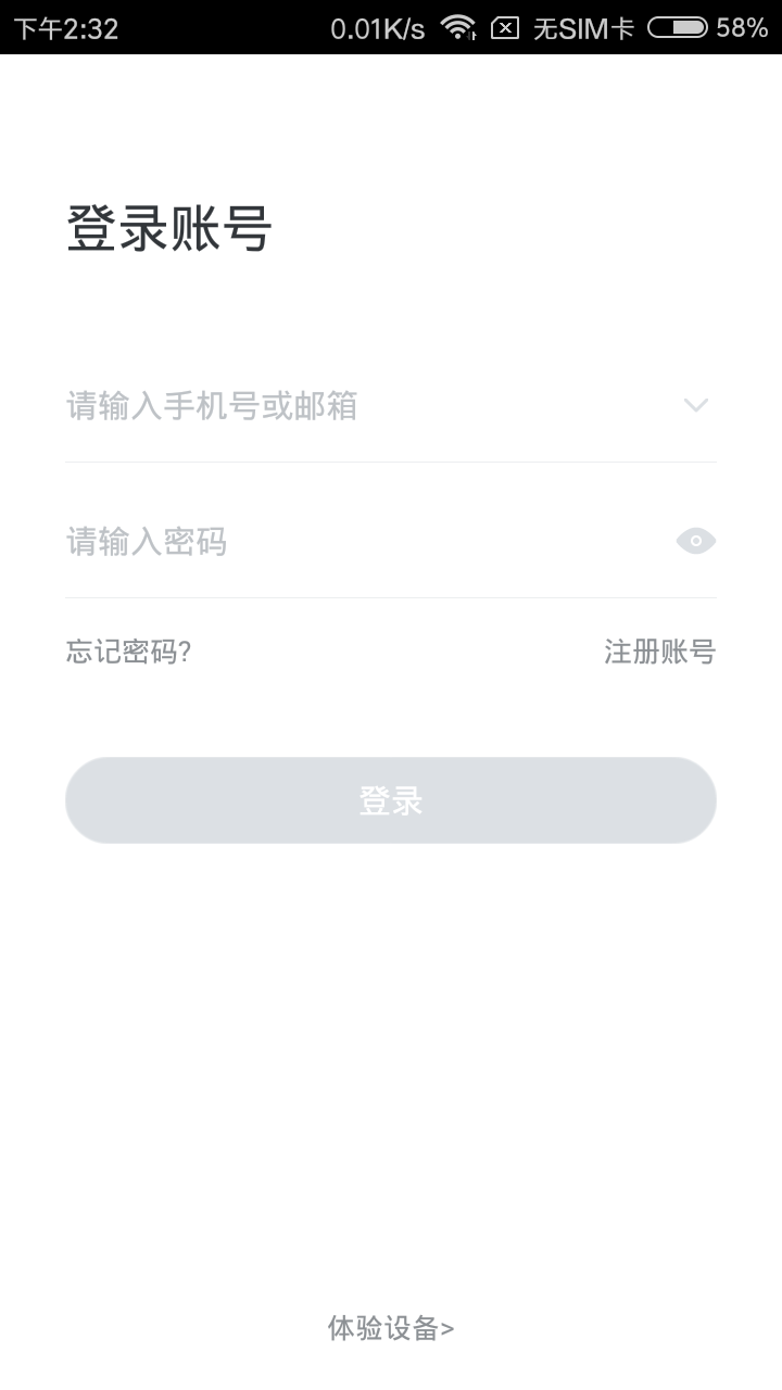 小维智慧家庭截图1