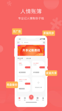 人情賬簿截圖