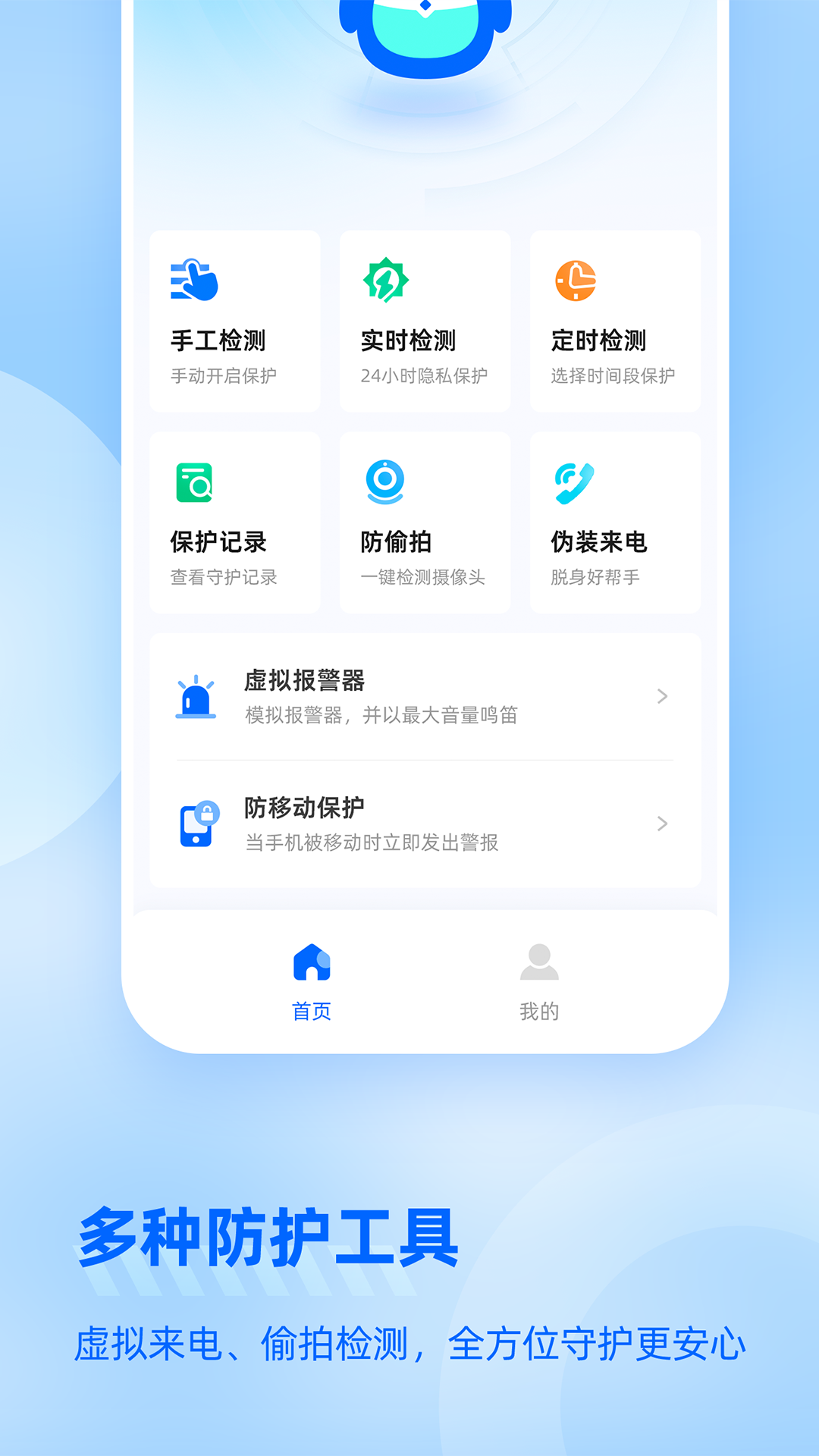 防监听大师截图3