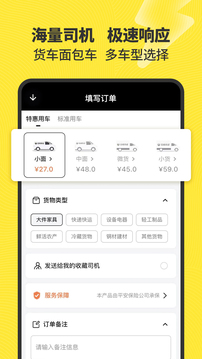 拉蜂貨運截圖