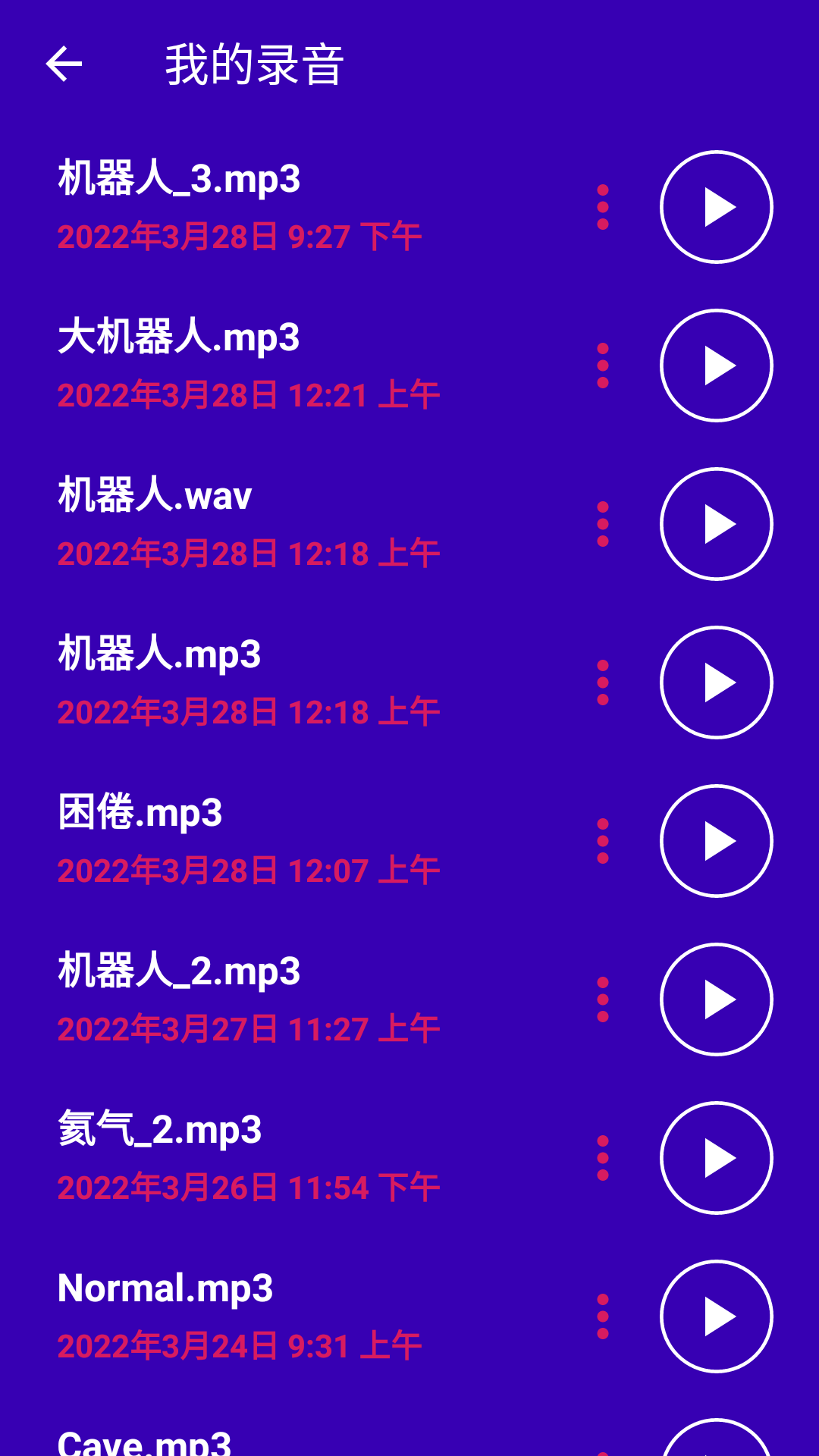 超级变声神器截图2