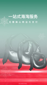 別樣海外購截圖