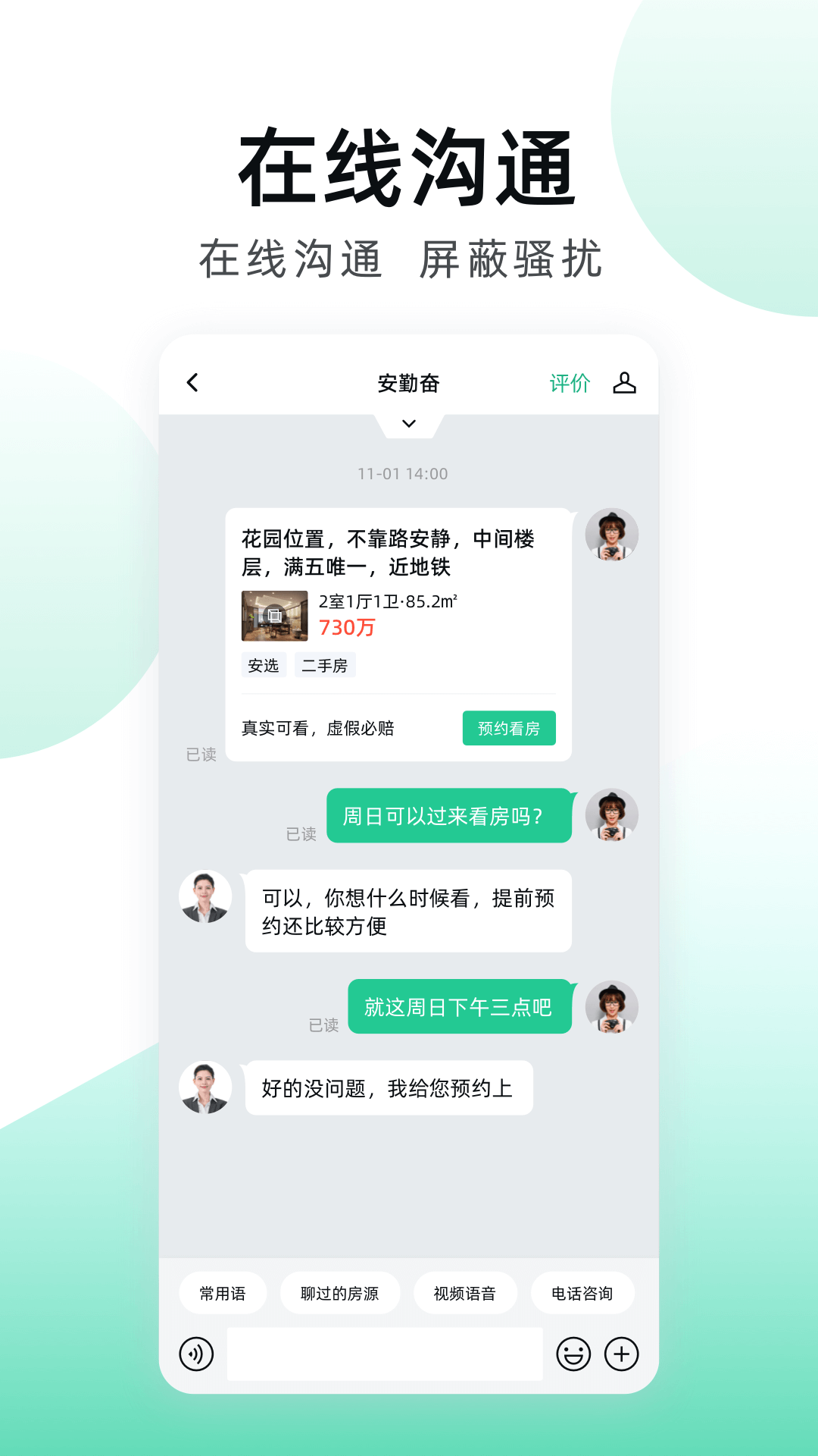 安居客v17.14.1截图1