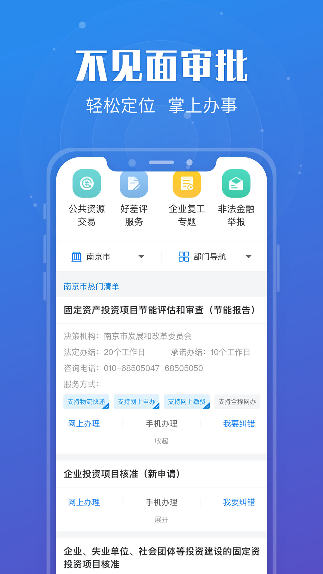 苏服办v7.0.8截图4