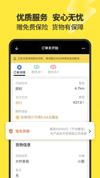 拉蜂貨運截圖