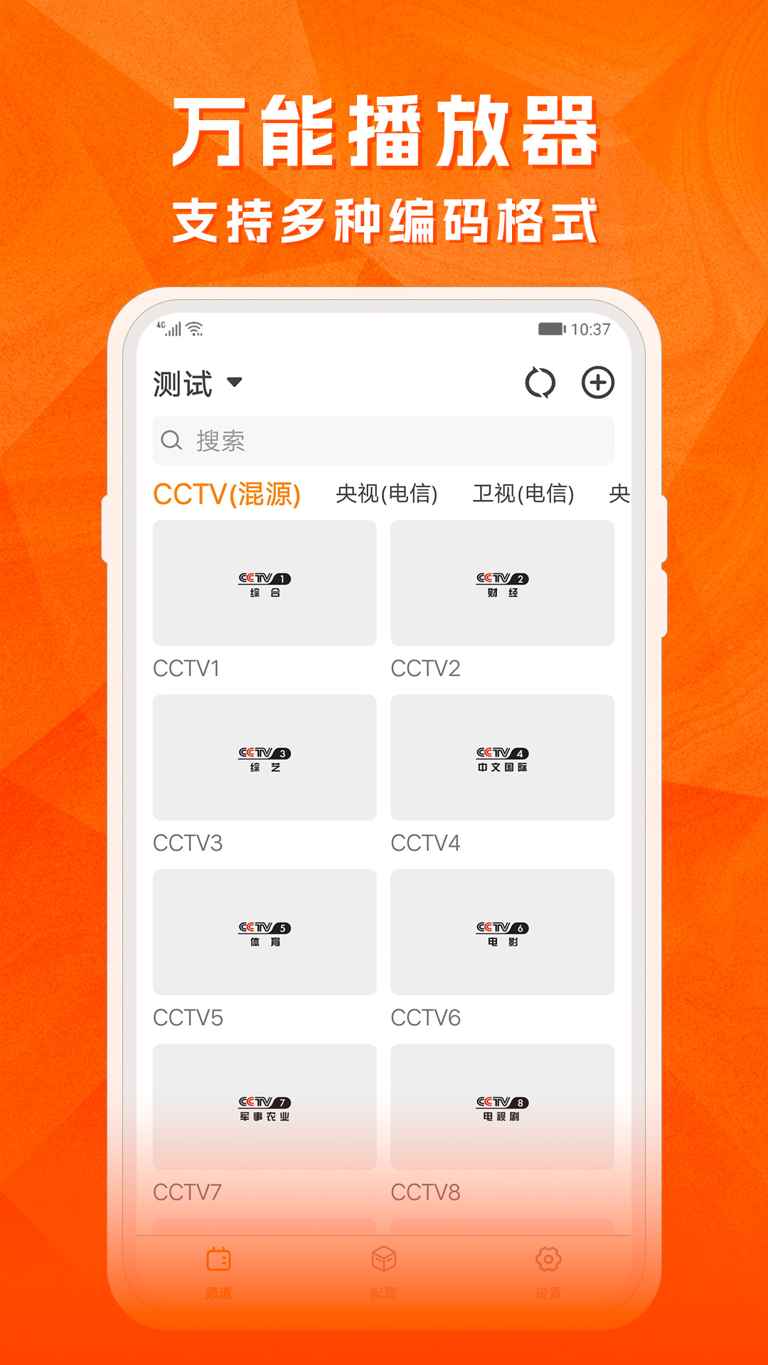 天天电视直播v5.3.1截图5