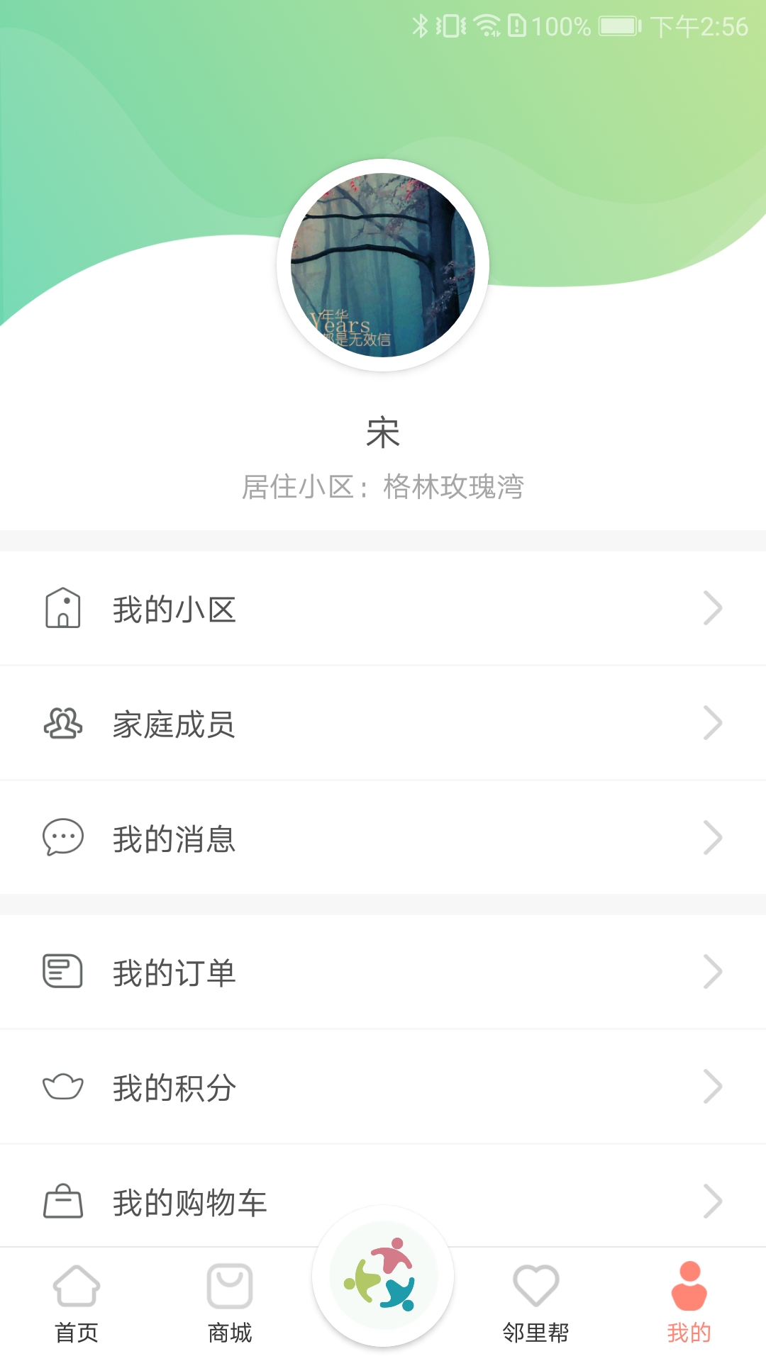 众乐家截图3