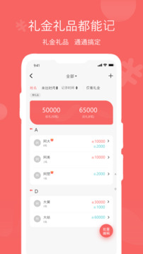 人情賬簿截圖