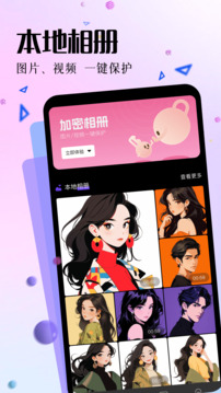 我的相冊(cè)管家截圖