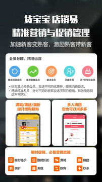 貨寶寶店銷易截圖