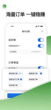 優(yōu)e司機聚合版截圖
