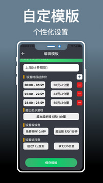 代駕人截圖