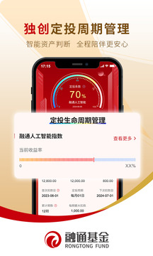 融通定投寶截圖