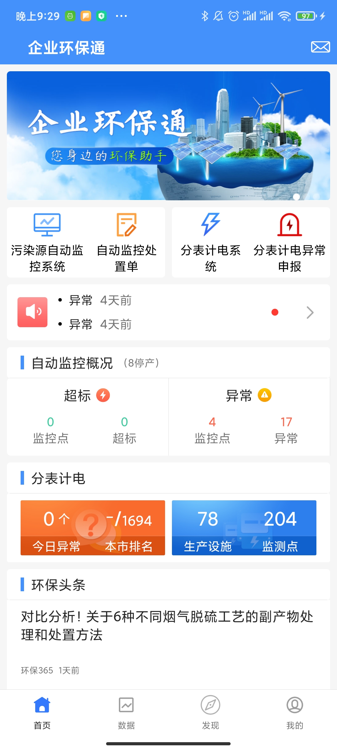 企业环保通截图4