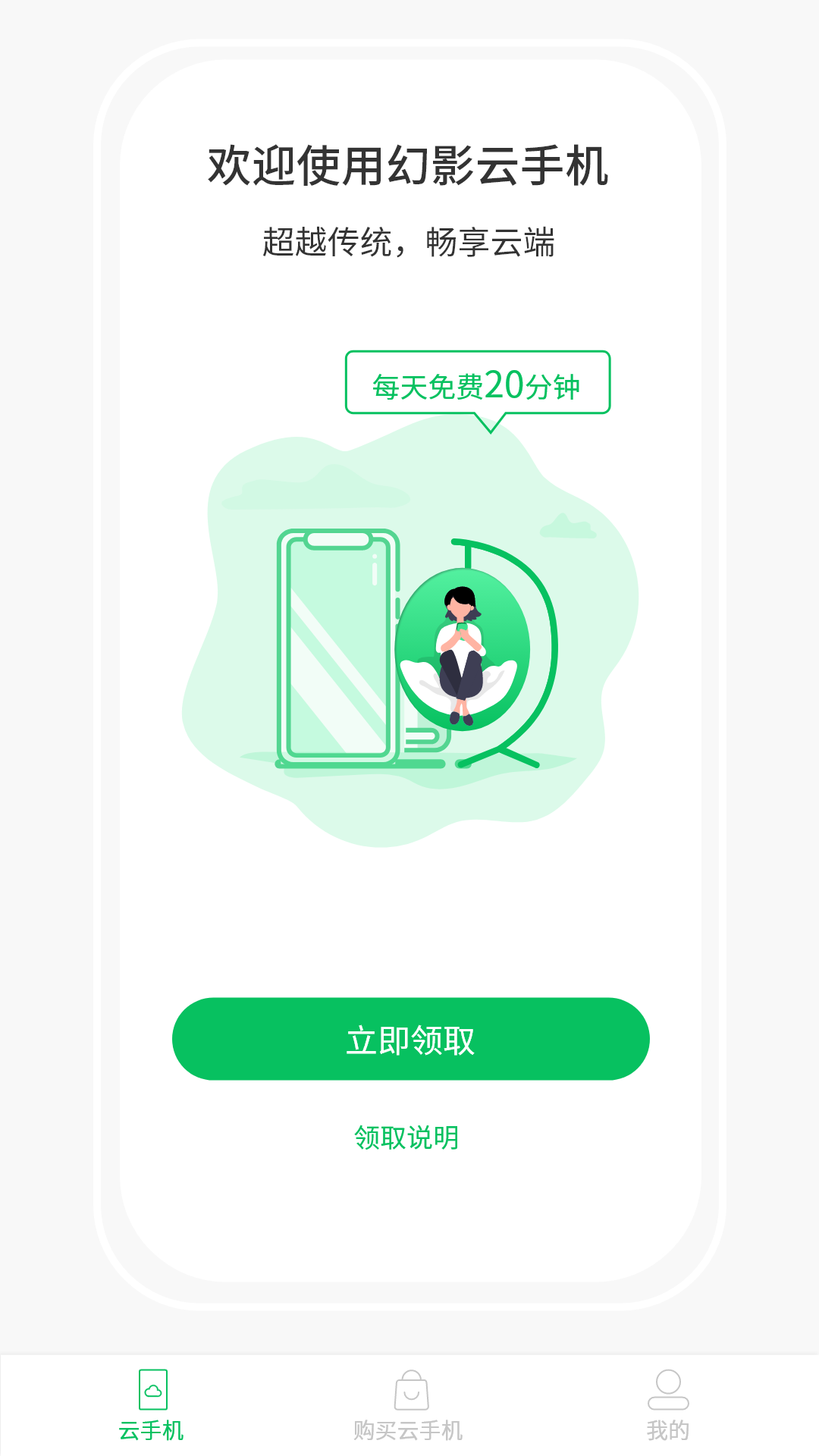 幻影云手机v1.0.7截图3