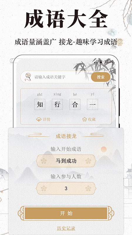 古诗词文言文小记v3.2.6截图2