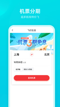 飛行卡截圖