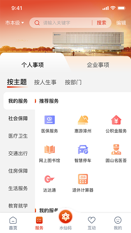 漳州通截图2