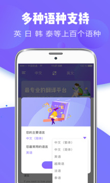 翻譯器截圖