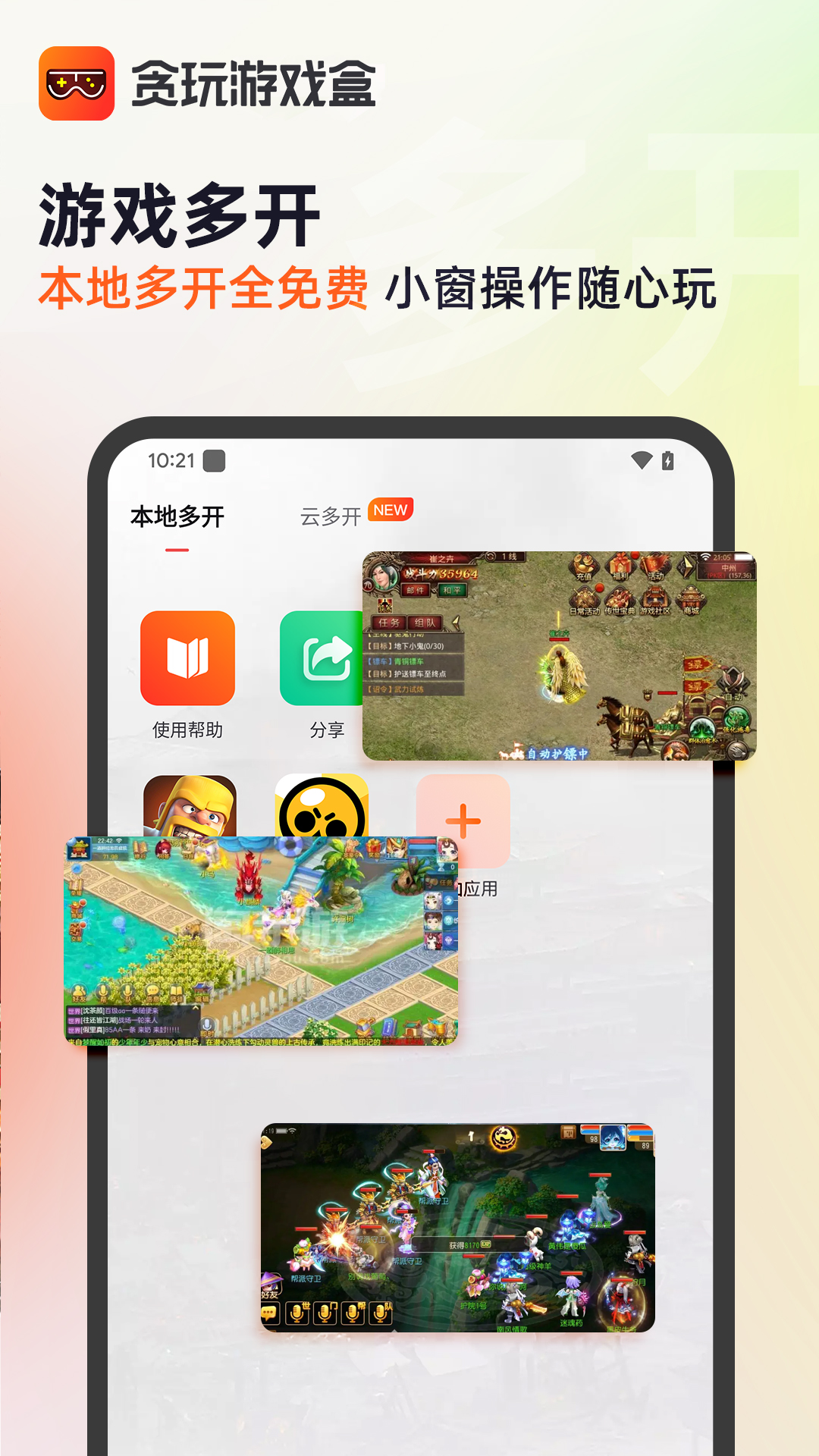 贪玩游戏盒v2.5.01.013截图4