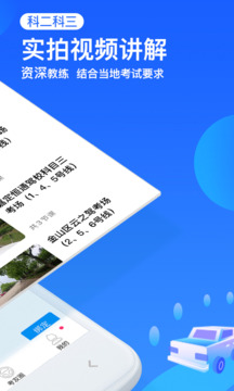 車輪駕考通截圖