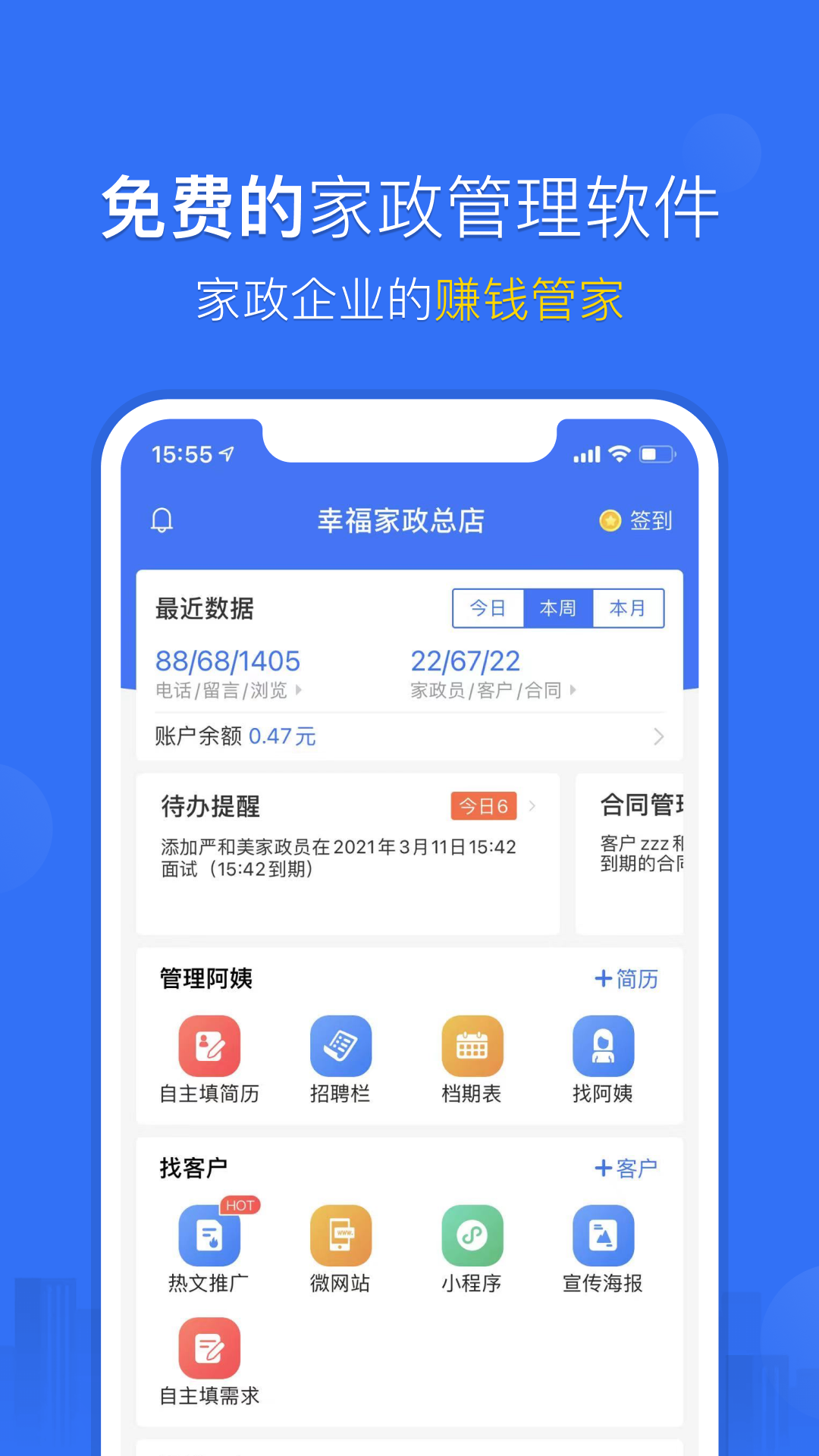 家政加截图1