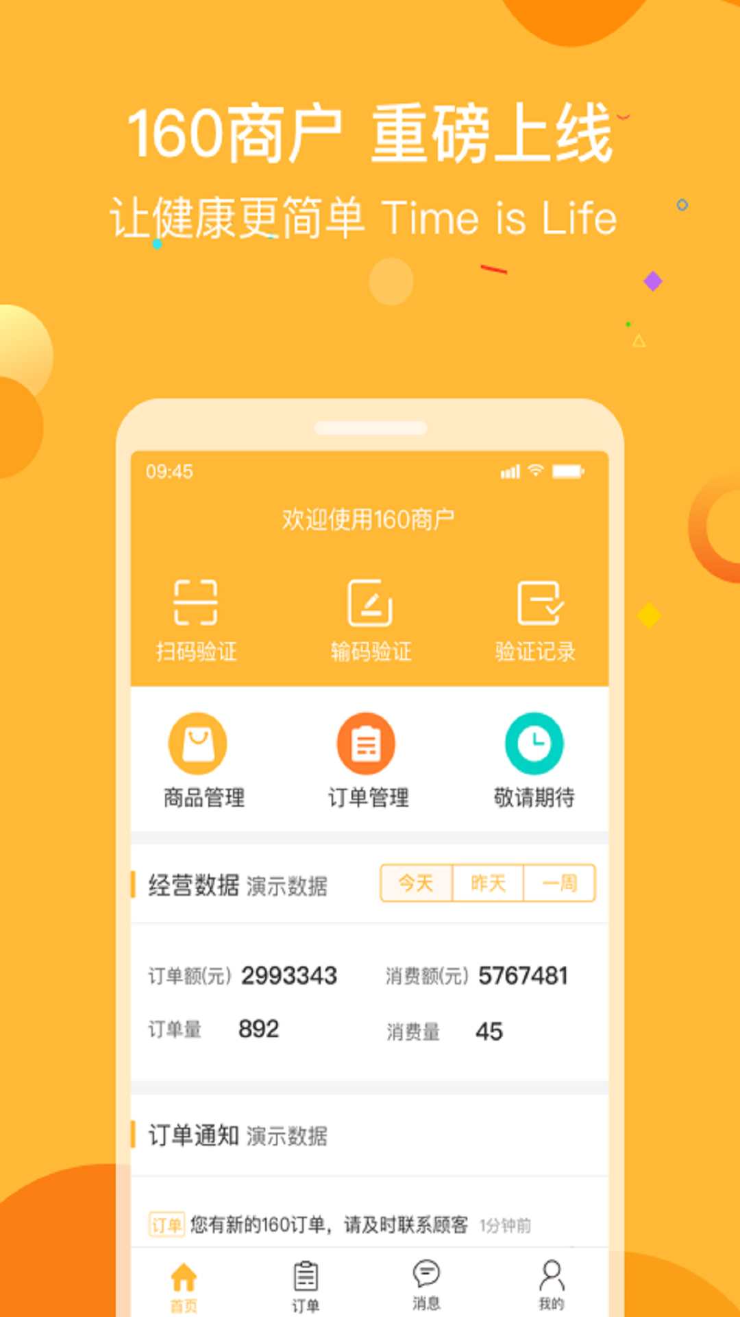 160商戶截圖預(yù)覽