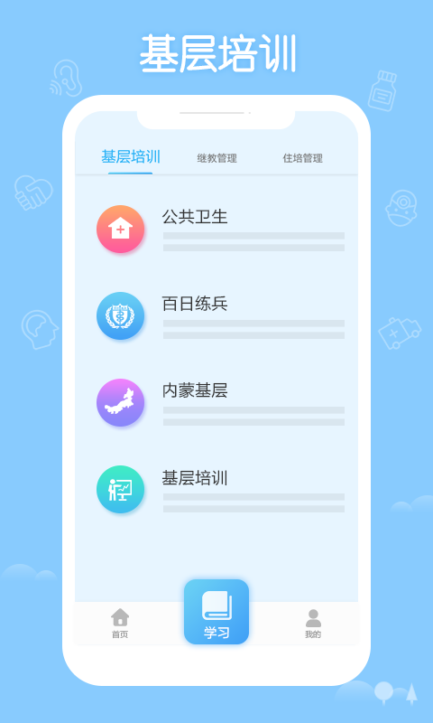 掌上华医截图1