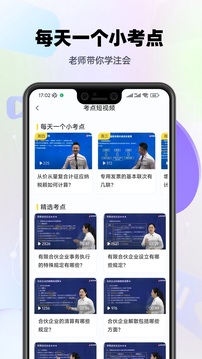 注會(huì)考試提分王截圖
