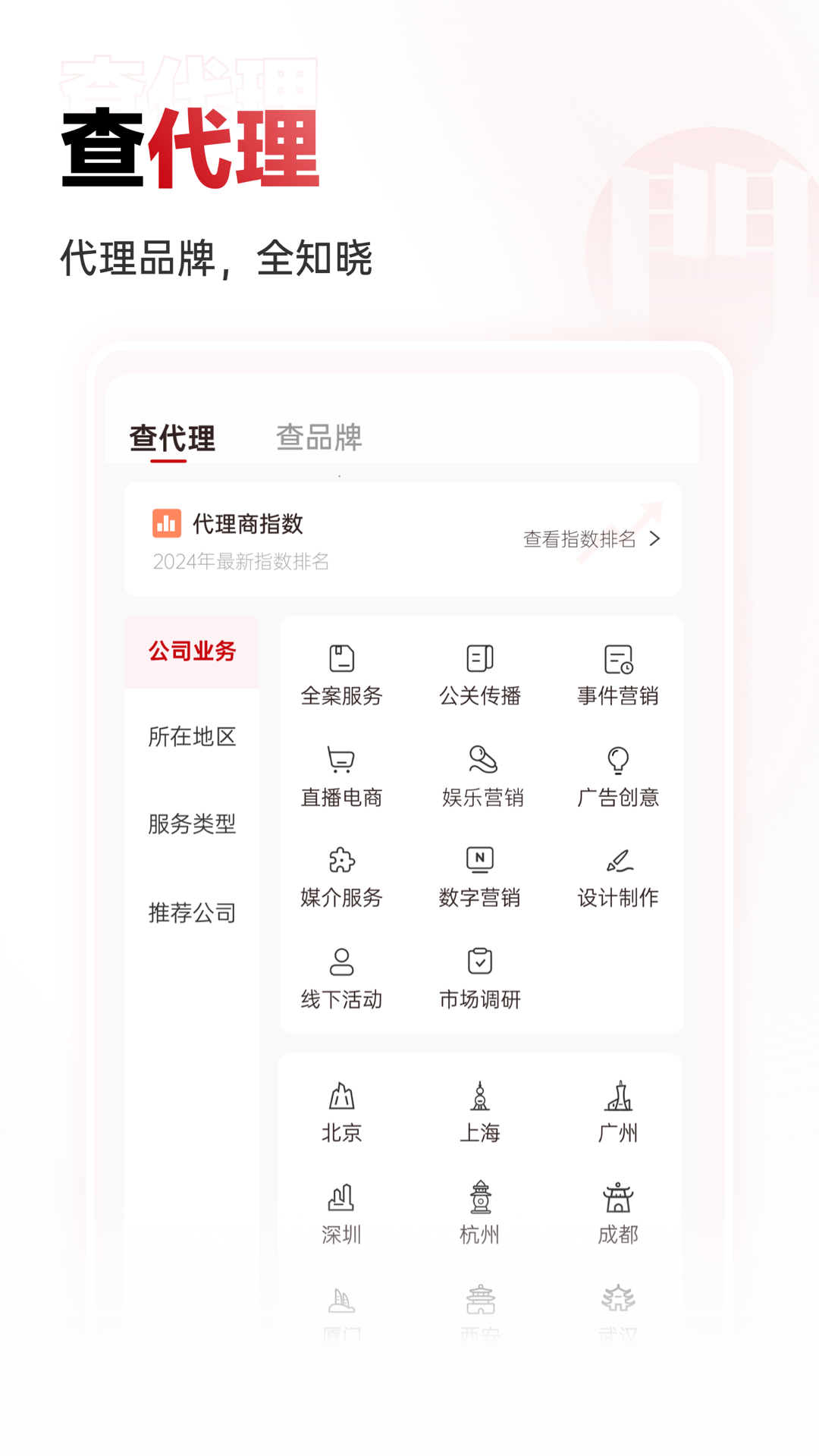 广告门v5.0.6截图2