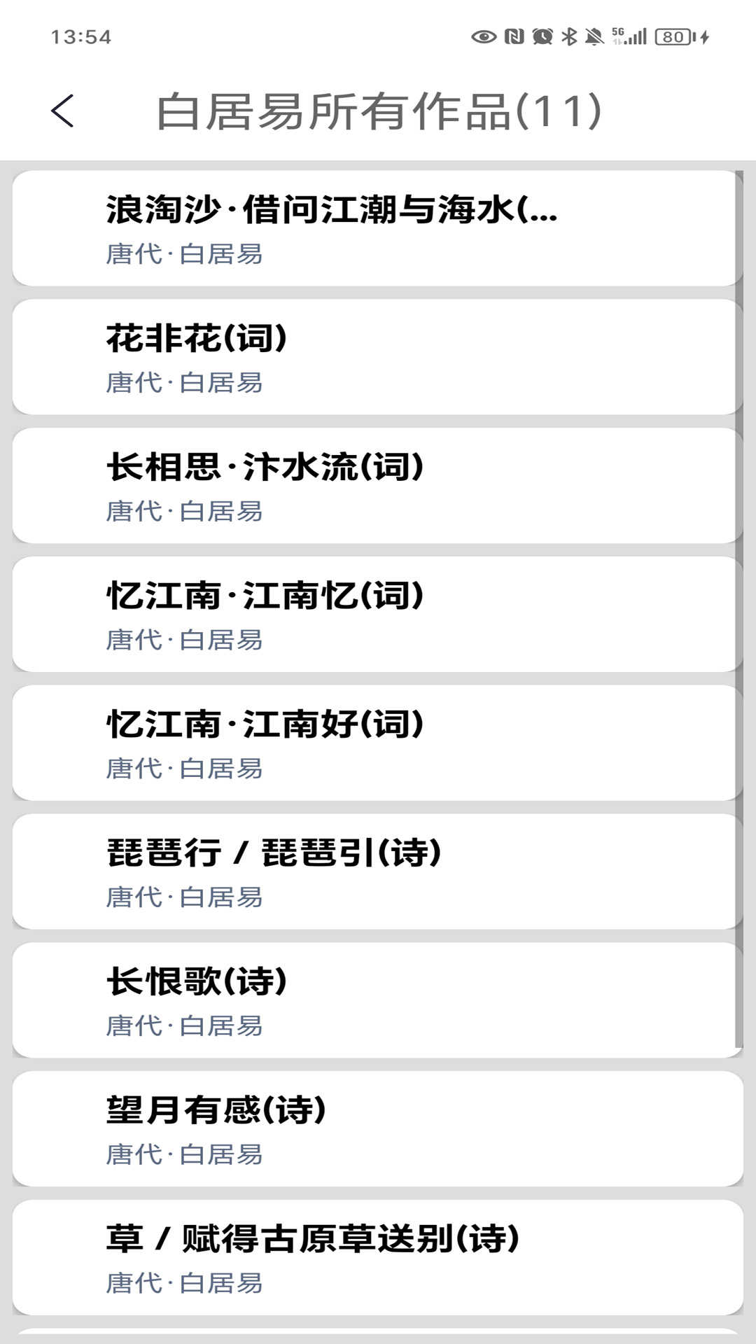 唐詩三百首截圖預(yù)覽