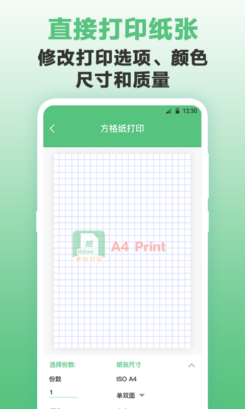 A4打印纸截图2