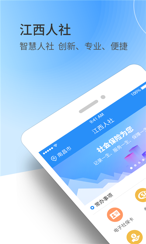 江西人社v正式版v1.8.9截图5