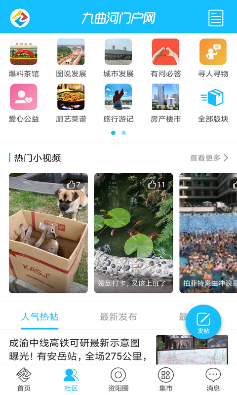 九曲河门户网截图2