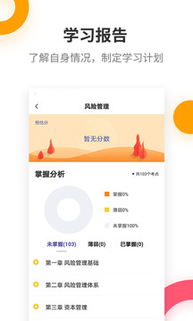 銀行從業(yè)提分王截圖