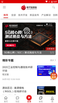電子發(fā)燒友-電子工程師社區(qū)截圖