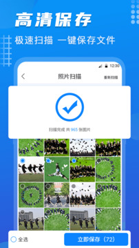 數(shù)據(jù)恢復截圖