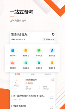 測繪工程師準(zhǔn)題庫截圖