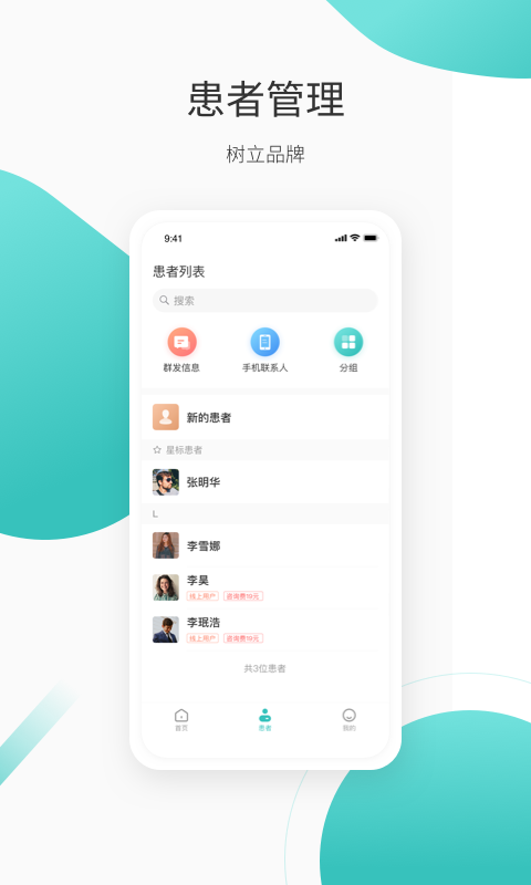 良医在线v5.8.7截图4