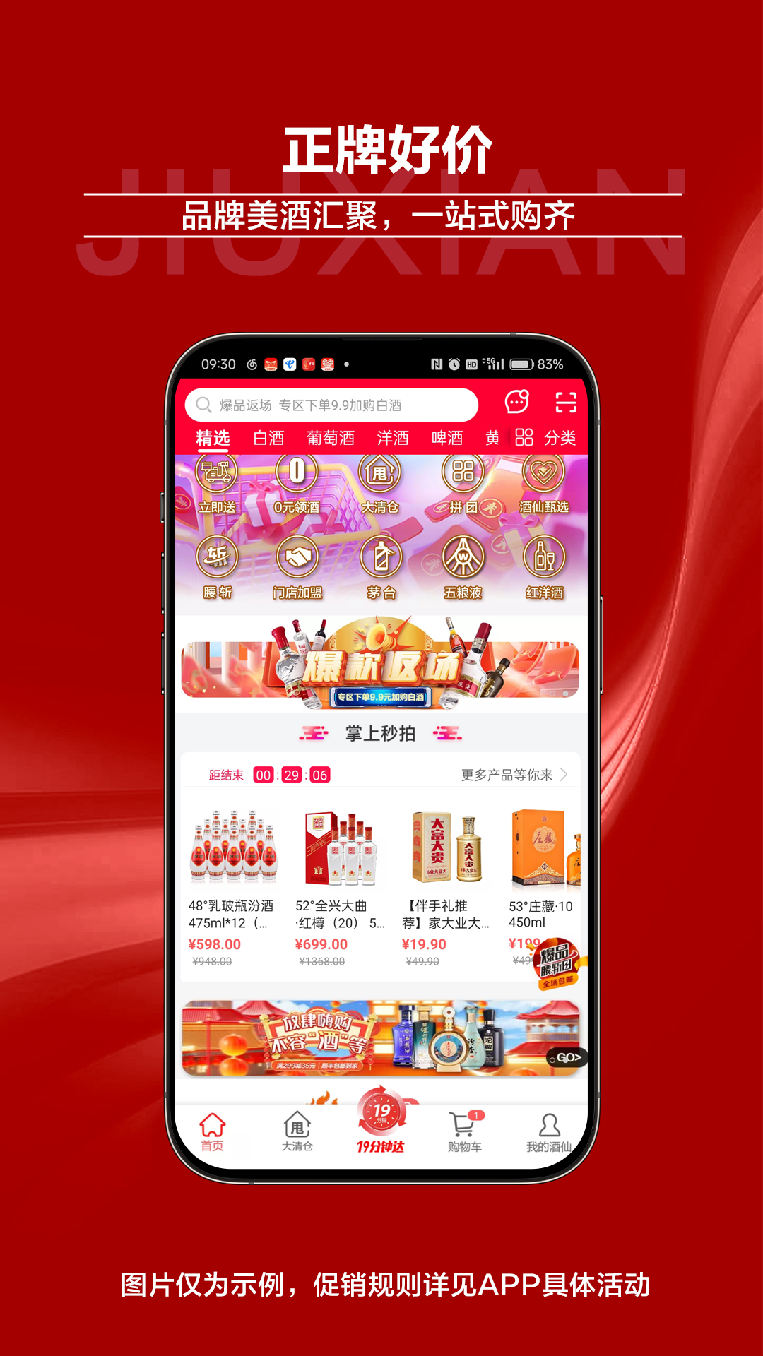 酒仙网v9.2.1.2截图3