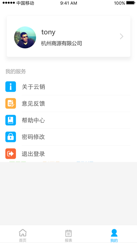 久加久云销v2.8.1截图1