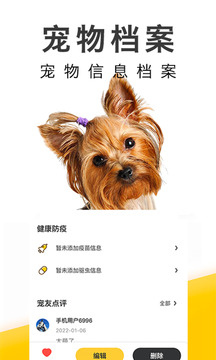 有只寵物截圖