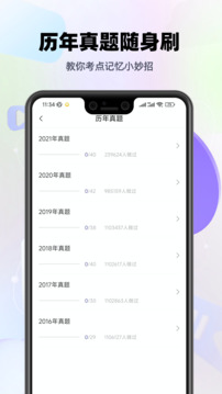 注會(huì)考試提分王截圖