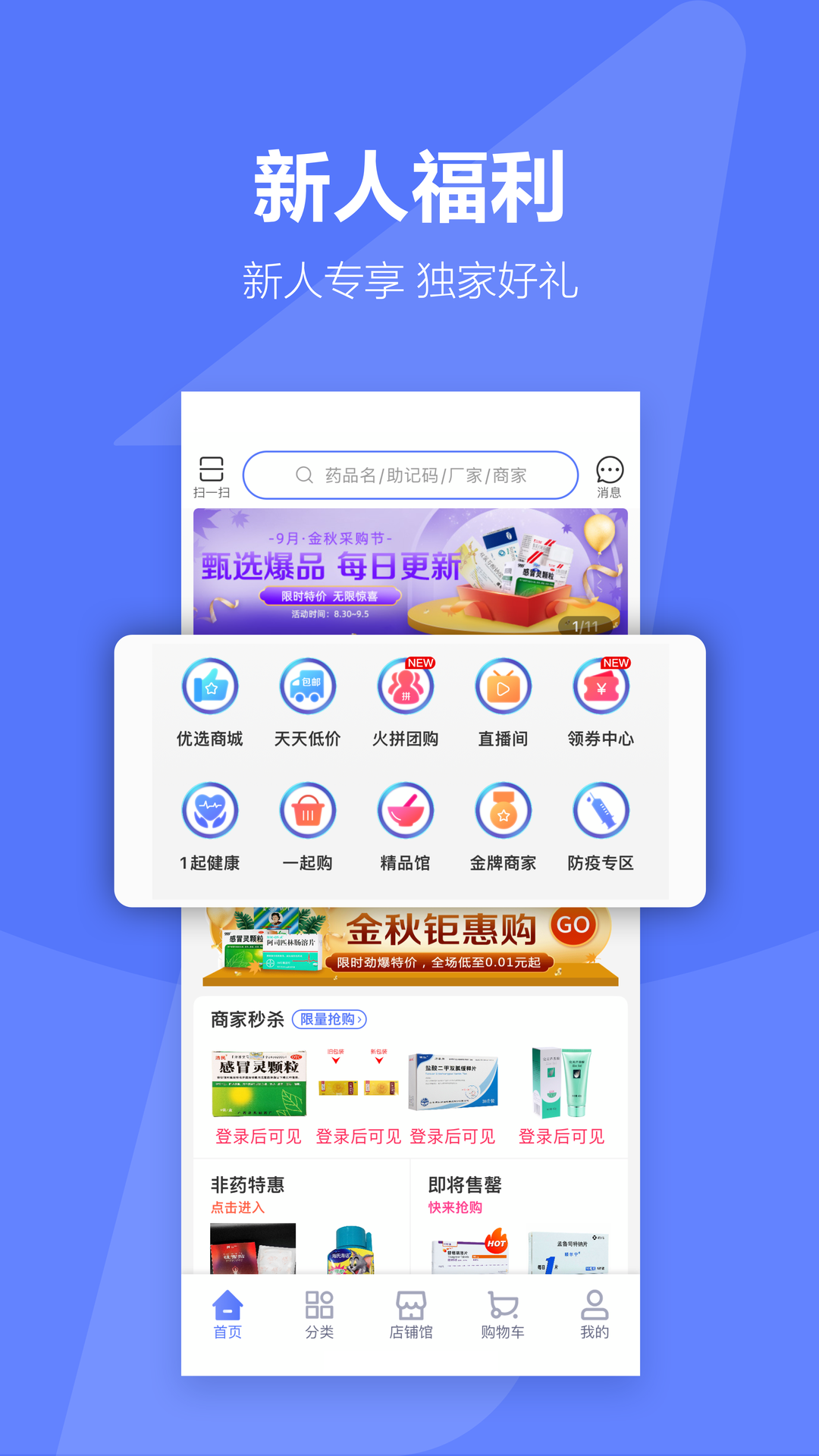 1药城v7.0.02截图5