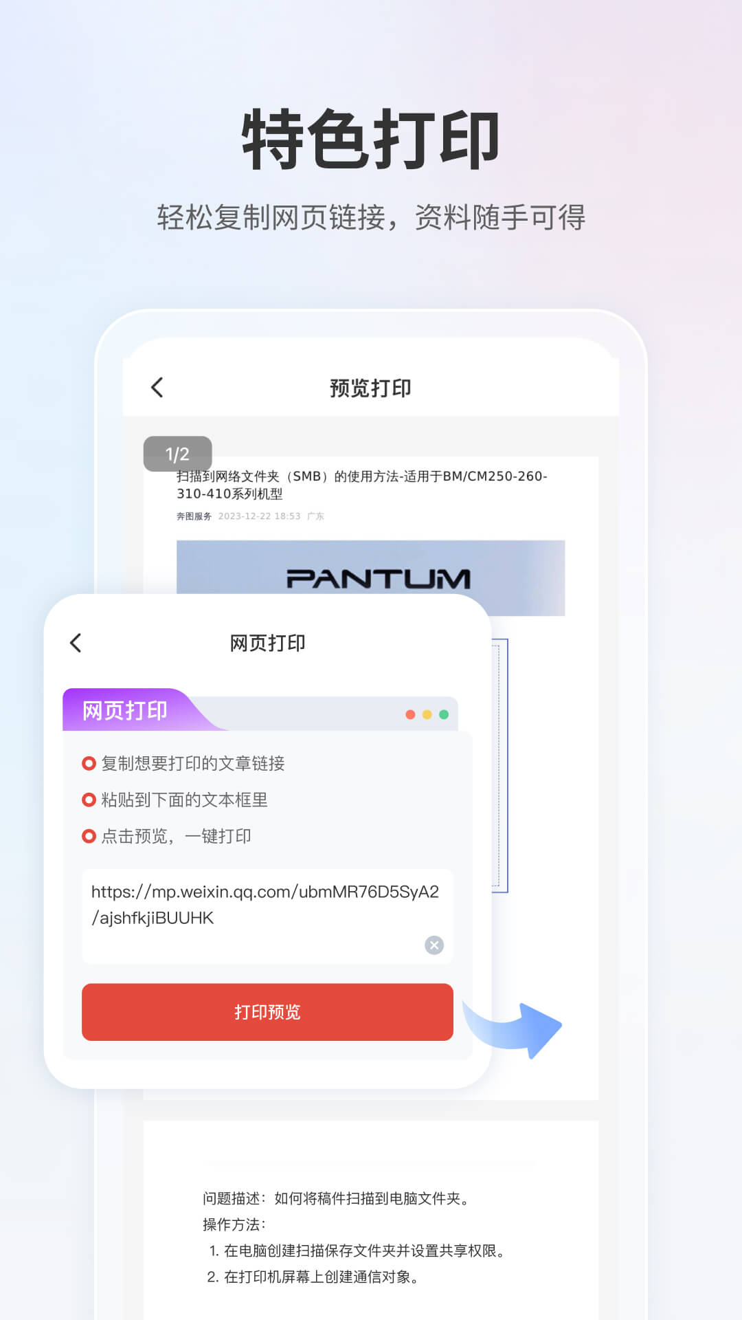 奔图打印v2.0.179截图2